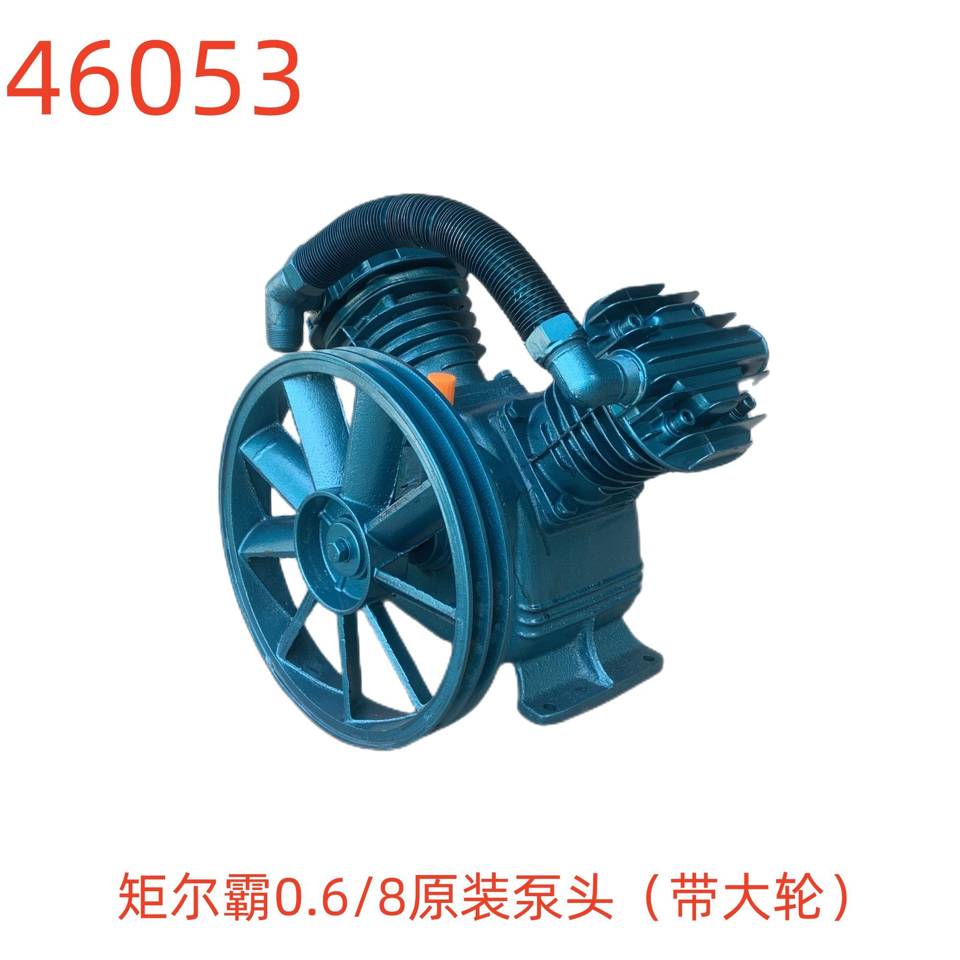 矩尔霸0.6/8空压机原装泵头 46053号