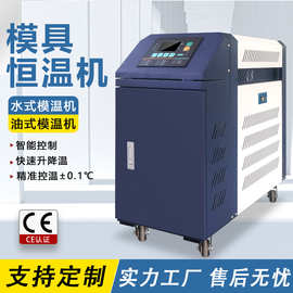 工业模温机6/9/12KW水/油注模具自动恒温机温控机塑机辅机注塑机