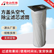 方盖头空气除尘滤芯滤筒 厂家直供多种规格来图可定方盖除尘滤筒
