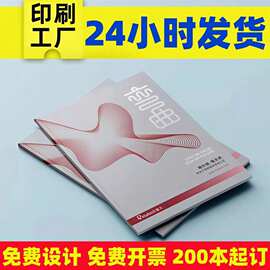 画册印刷宣传册定 制企业画册员工小册子手册订 制pb书籍教材印刷