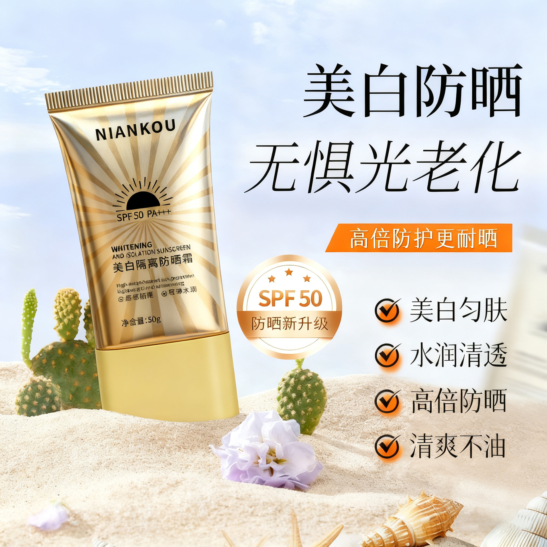 Nianke Whitening Sunscreen Hydrating Moisturizing Concealer Isolating Uv Refreshing Non-Greasy Sunscreen Lotion Sunscreen