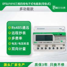 智能導軌式多功能三相四線電子式電能表電表DTS1810公寓房屋可用