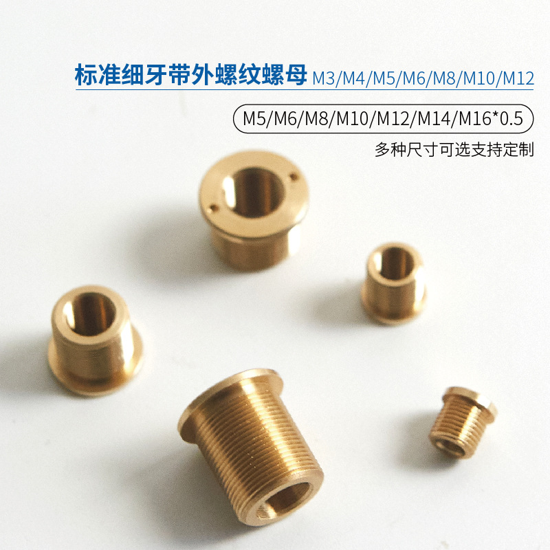 带外螺纹铜套 M4x0.25/M6x0.25丝杆衬套光学常用配件螺纹副可