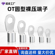 OT冷压端子接地开口铜鼻子O型裸压端头接线器快接头线耳接线端子