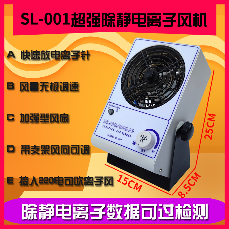 Single head Desktop anion Fan SL-001 In addition to static Anti-static plasma Fan workshop Assembly line