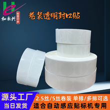 贴标机专用卷装透明封口贴易剥离机标贴椭圆长方形透明不干胶强粘
