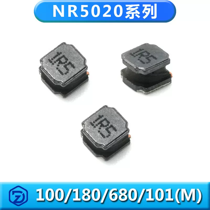 贴片磁胶屏蔽电感NR5020系列100M/150/180/220/330/470/680M/101M