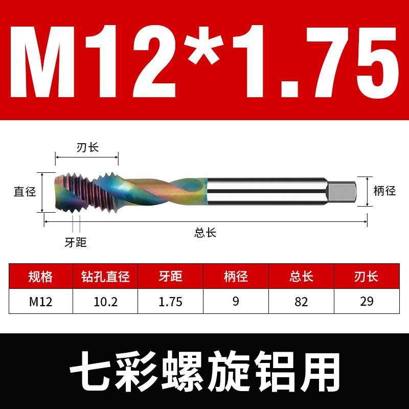 七彩涂层高速钢丝锥 含钴铝用螺纹丝攻 M2-M12耐磨损螺旋槽丝锥|undefined