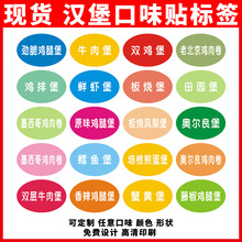 汉堡口味贴纸标签香辣鸡腿堡鸡肉卷奥尔良鸡排不干胶印刷