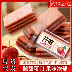 【サンザシバーガー】原味ブルーベリー味独立小包装サンザシ片サンザシ条間食子供老人間食
