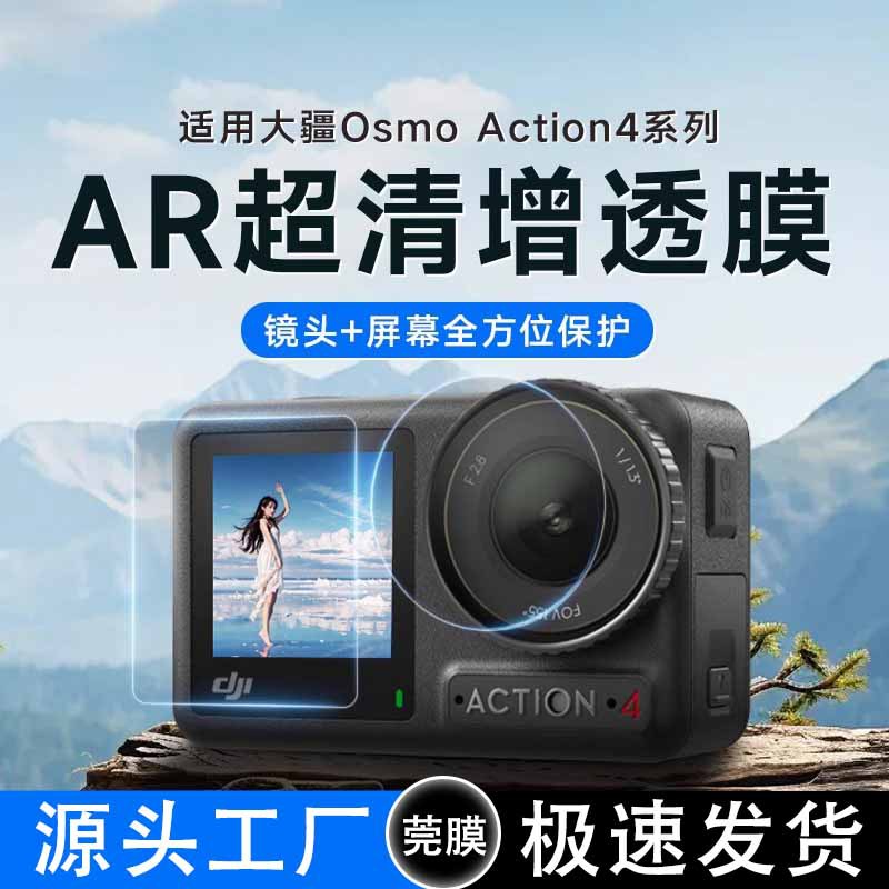 Dji Action6 Ar Anti-Reflective Film 5Pro Outdoor Sports Camera Dji 6Th Generation Anti-Reflection Ar Screen Film Suitable