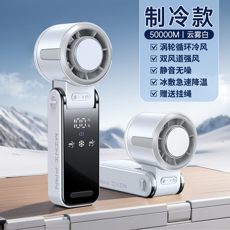 新款手持小风扇制冷高速冷风小型空调无叶随身|undefined