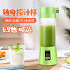 Cross -border household mini electric fruit juicer Small fruit and vegetable charging fruit juice cup electric juice cup portable