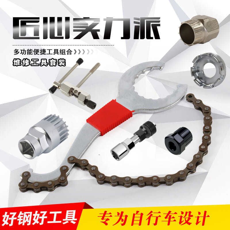 Bicycle Maintenance vehicles tool suit Central axis Disassemble tool parts currency Crank Cut chain device wrench