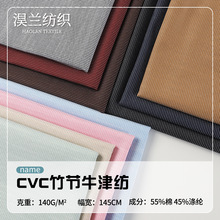 2MM条纹布 CVC竹节牛津纺衬衫布料现货 箱包鞋帽家纺校服衬衣面料