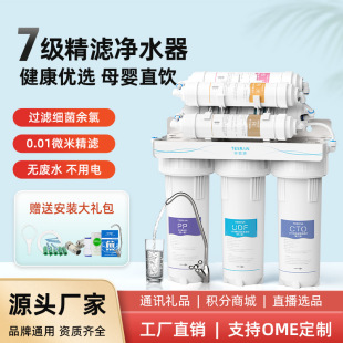 Special strontium source water purifier household ultrafiltration water purifier household direct drinking pre-filter household faucet water purifier