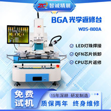 智诚精展光学对位BGA芯片返修台WDS-800A三温区维修台PCB主板拆焊