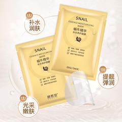 Bisu Tang Snail Moisturizing and Brightening Face Mask, Nourishing Skin, Whitening and Hydrating, Factory Wholesale