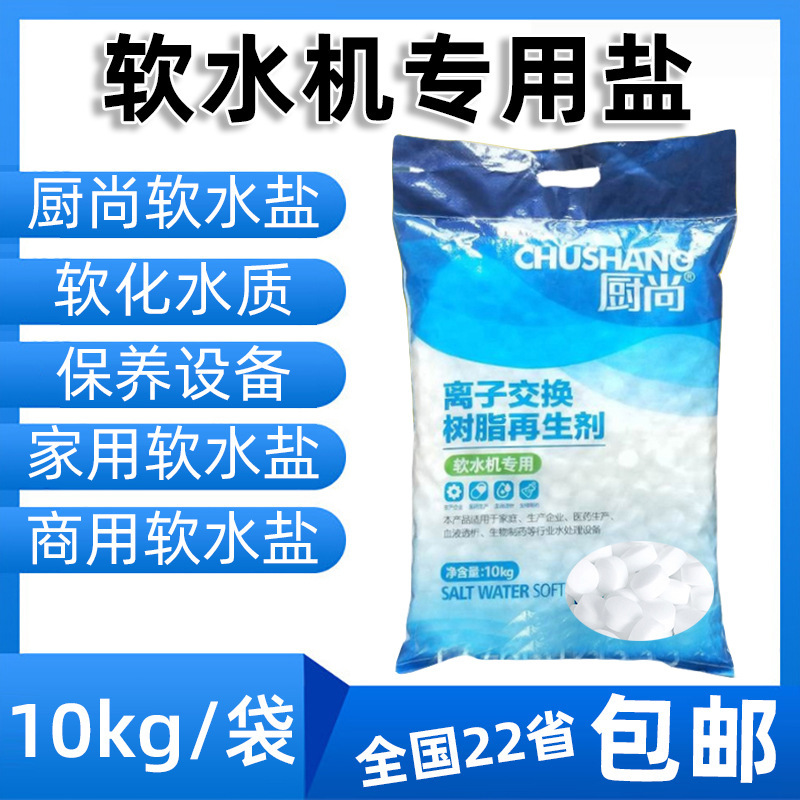 Pure Iraq Soft water salt boiler soften Ion Exchange resin Recycling agent Food grade household Industry Well water