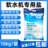 漂伊純廚尚軟水鹽鍋爐軟化離子交換樹脂再生劑食品級家用工業井水