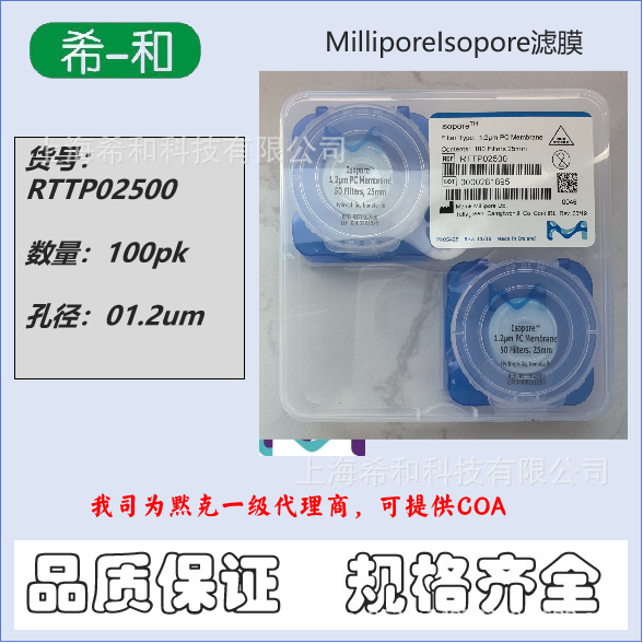 RTTP02500    Millipore密理博Isopore滤膜   1.2μm