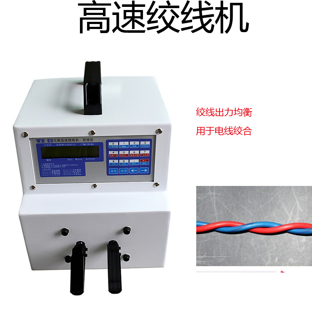 东莞厂家自销高速绞线机捻线机单轴手工夹线麻花状扭线机现货速发