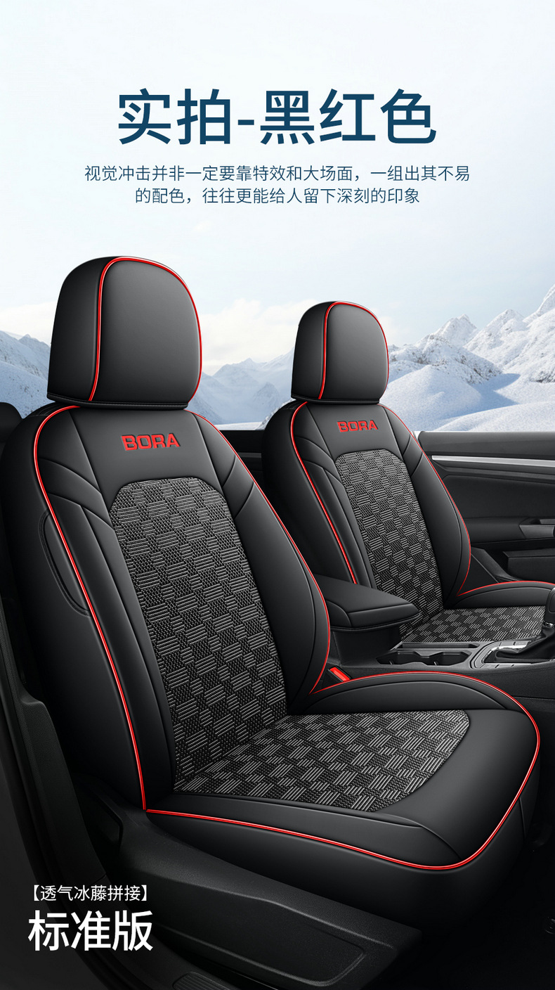 16-23 Volkswagen Bora Seat Cover Special Summer Breathable Ice Silk Seat Cover Four Seasons Full-foreskin Car Cushion