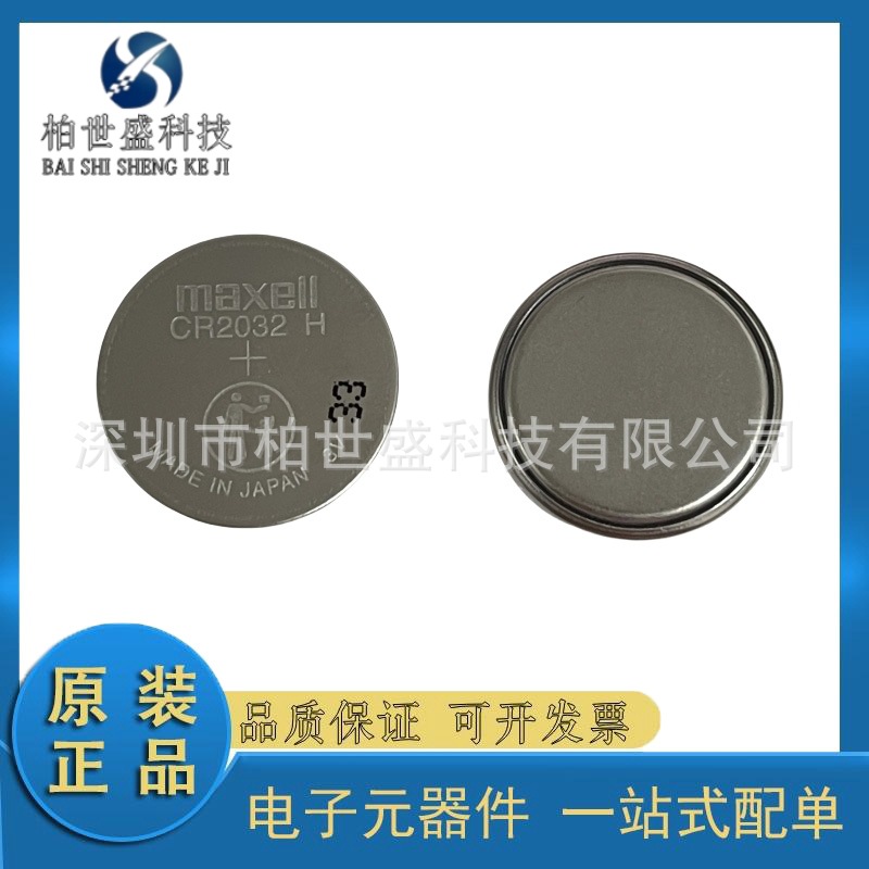 原装正品万胜 CR2032 CR2032H 3V 240mAh 锂电池 纽扣电池