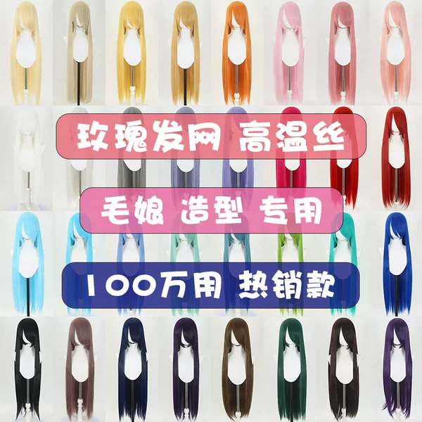 1 Meter Universal Cos Wig Cosplay Anime Hair Style Long Straight Hair Multi-Color 100cm Universal Wig