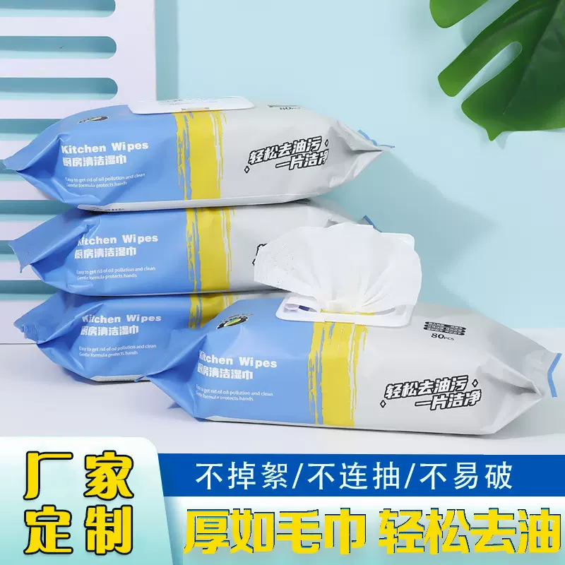 厂家定制厨房湿巾加大加厚有效去油家庭实惠装去污养护清洁去油污