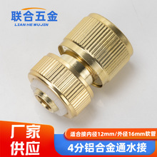 内径12镀铜4分通水快接1/2铝合金通水接奶嘴型水枪水管连接头