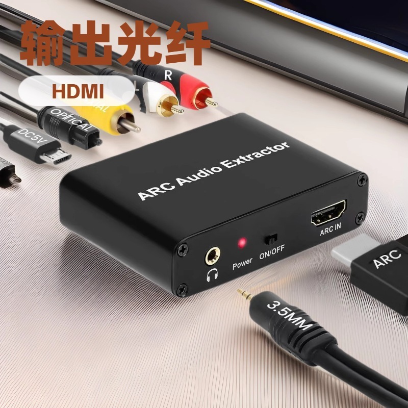 工厂直销HDTV/ARC音频回传器光纤同轴3.5耳机音频转换器|undefined