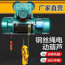 起重机CD型钢丝绳电动葫芦380V1吨2吨3吨5吨10吨单速国标吨位齐全