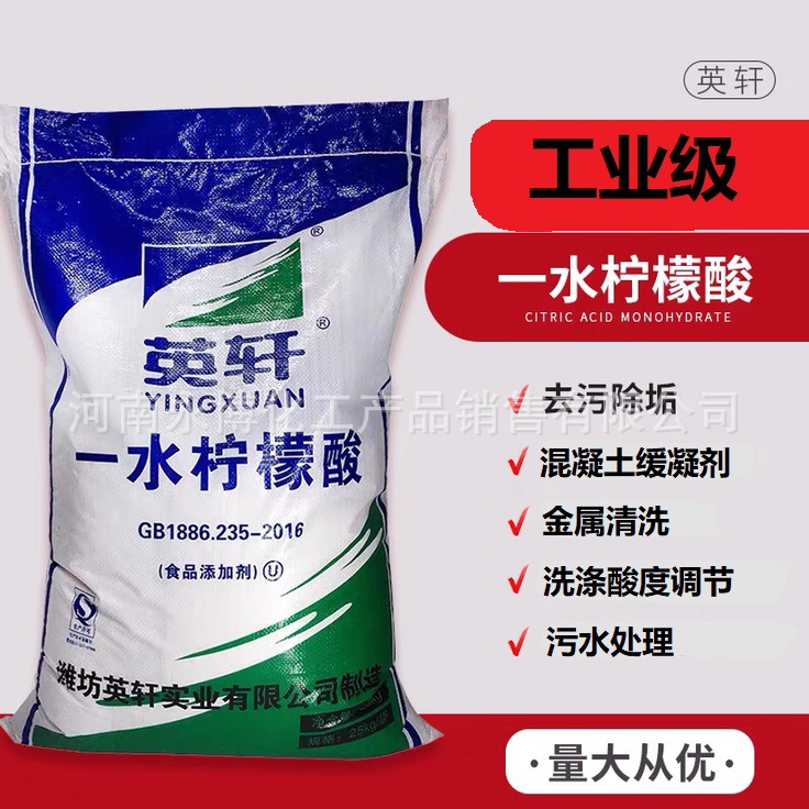 厂家供应一水柠檬酸 工业级除垢清洗水处理工业用一水柠檬酸价优