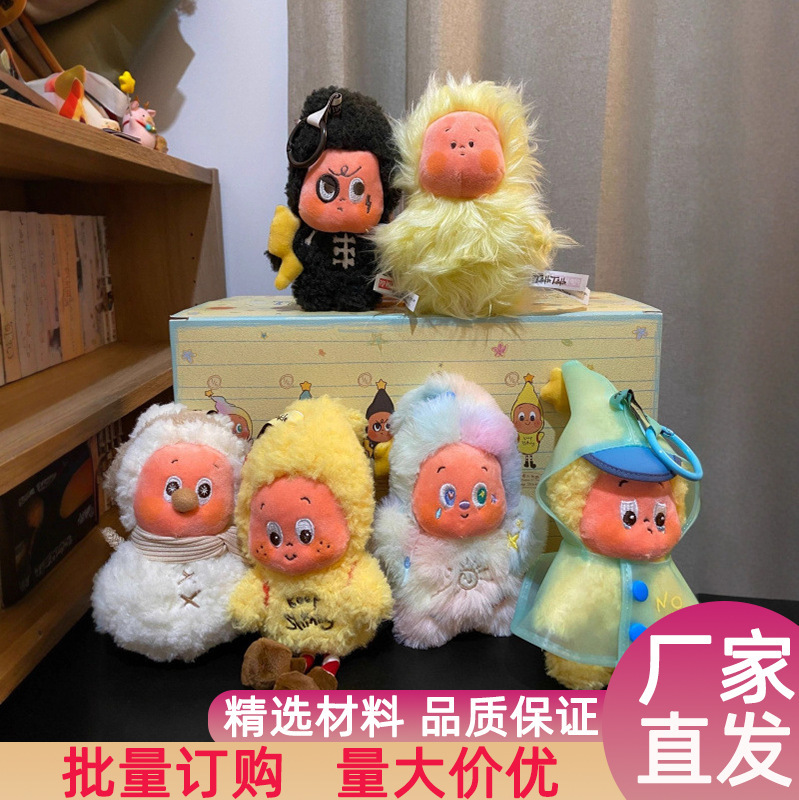 祖国版星星人三代好梦气象局系列毛绒挂件盲盒潮玩送女生时尚礼物|undefined
