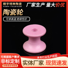 氧化铝陶瓷轮厂家供应电子陶瓷结构件非标加工纺织机械导线轮