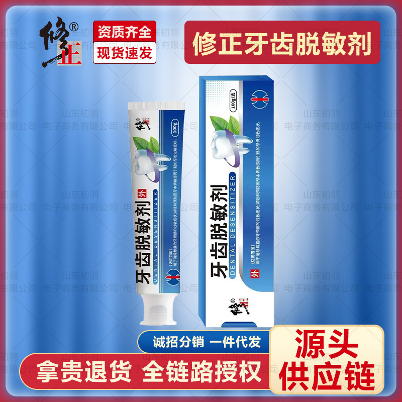 Tooth Desensitizing Agent for Correcting Teeth, Care for Swollen and Painful Gums and Sensitive Teeth, Sensitive Category Ii Device, One-Piece Dropshipping