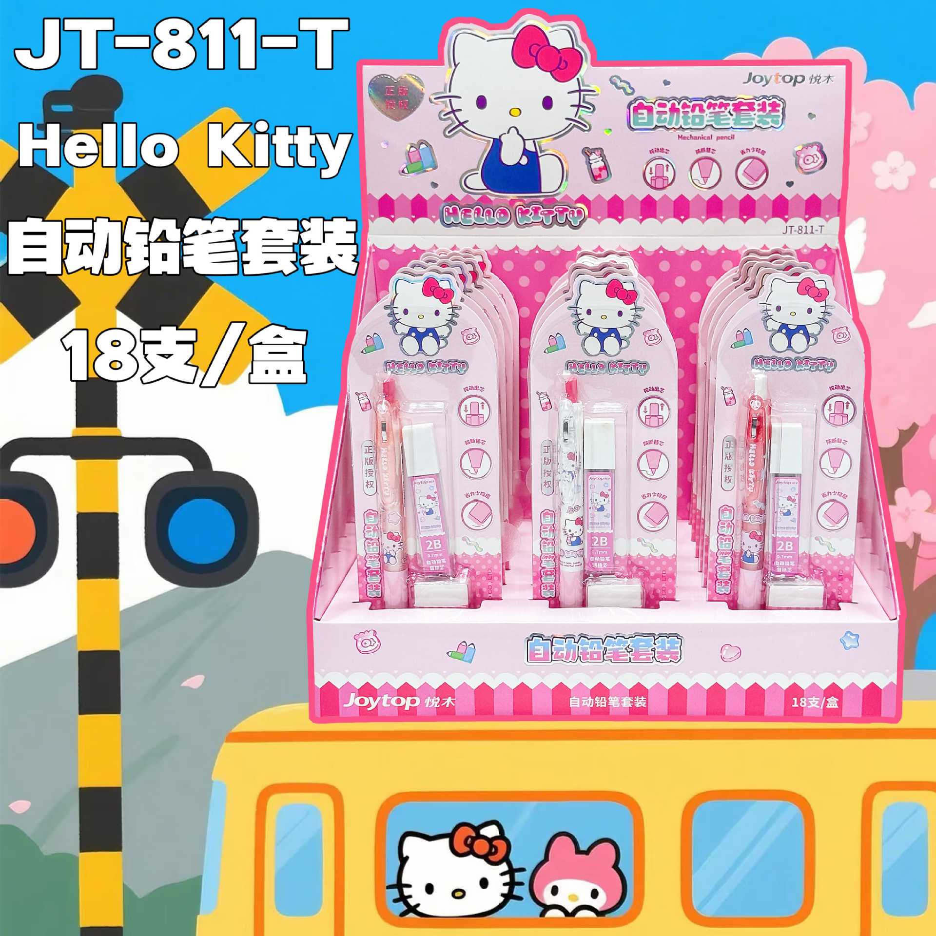 悦木凯蒂猫系列活动铅笔套装带橡皮书写不卡纸不易断铅笔