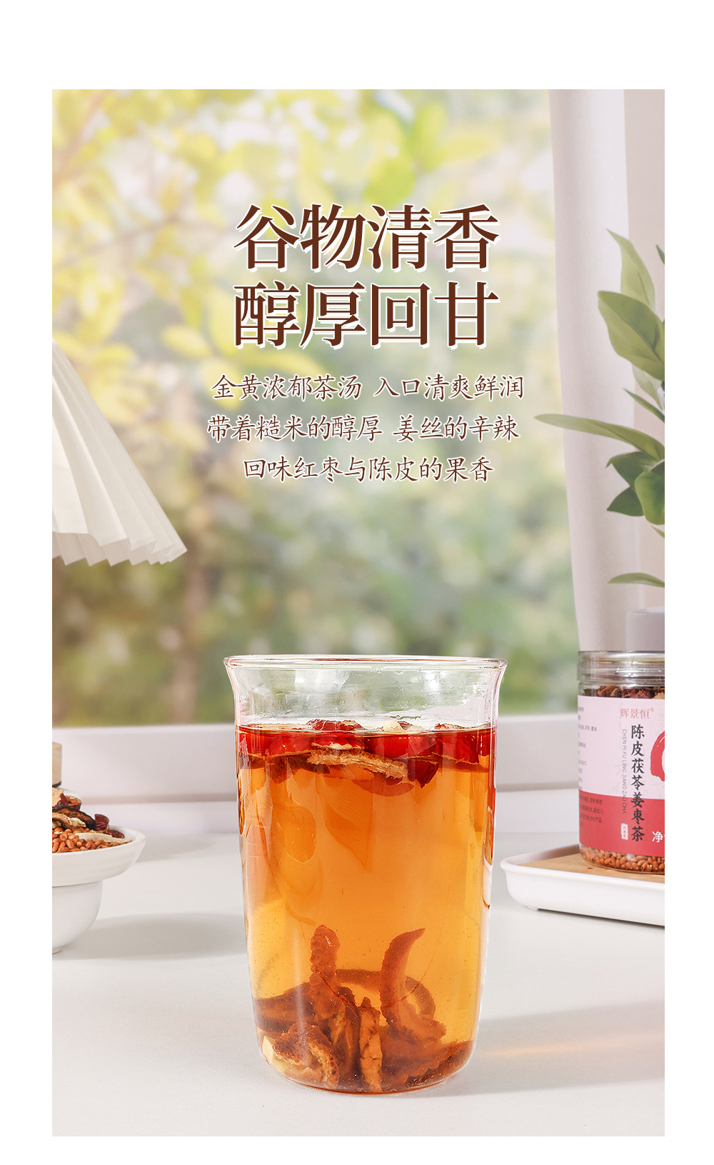 Chenpi Fu Ling Ginger Jujube Roasted Rice Tea 250g Canister Warm Herbal Infusion for Daily Steeping quality and texture