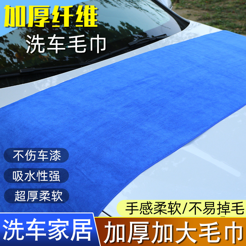 Car Wash Large Towel Car Wipe Cloth Microfiber Water-Absorbent Thickeneded Car Special Rag Large Car Wipe Towel Car Wash Large Towel Car Wipe Cloth Microfiber Water-Absorbent Thickeneded Car Special Rag Large Car Wipe Towel