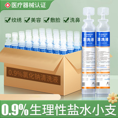 生理的塩水小枝医療用 15 ミリリットル顔洗浄目洗浄鼻洗浄 OK レンズ塩化ナトリウムうがい薬非抗炎症非抗ニキビ