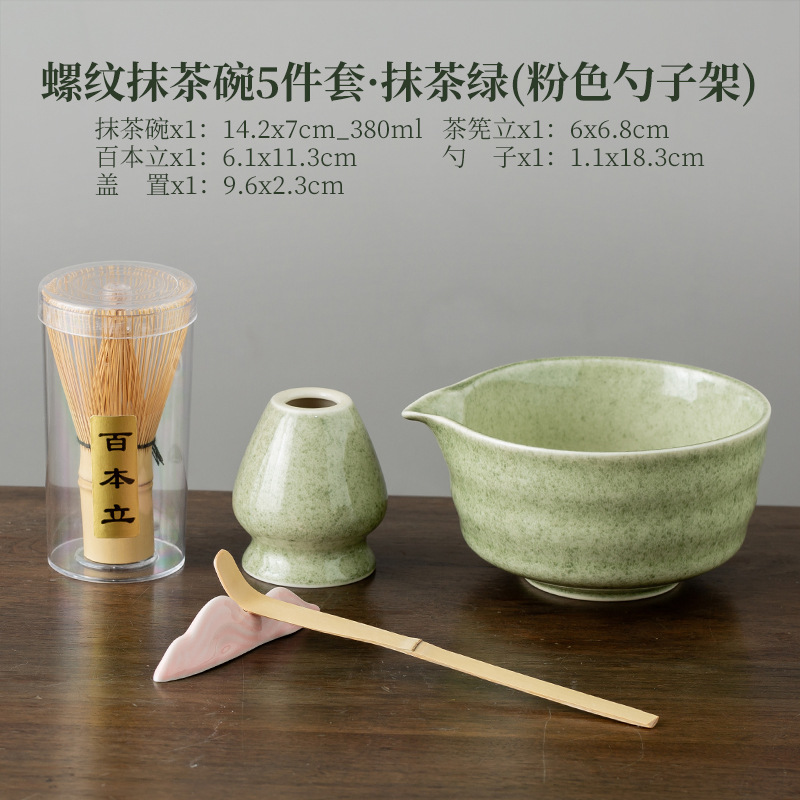 나사형 말차 그릇 5종 세트·말차 그린(핑크색 스푼홀더)