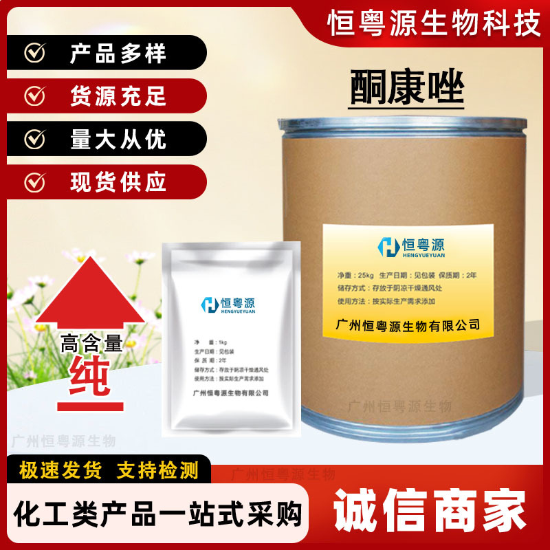 酮康唑 厂家直供高含量原料99%质量保障 25kg/桶 现货包邮 酮康唑