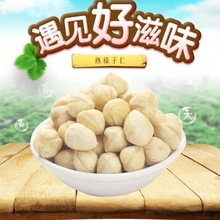 新货去衣榛子仁整颗半颗脱衣原味榛子仁坚果休闲小零食