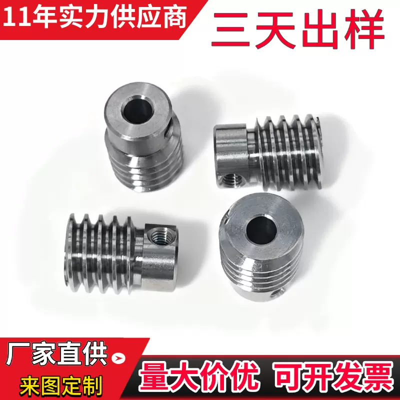 蜗杆定制加工不锈钢非标零件定制加工减速机零件马达配件厂家专供