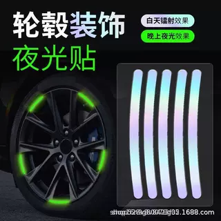 汽车/电动车轮毂反光贴 轮胎警示贴 通用防水反光条 改装装饰贴纸