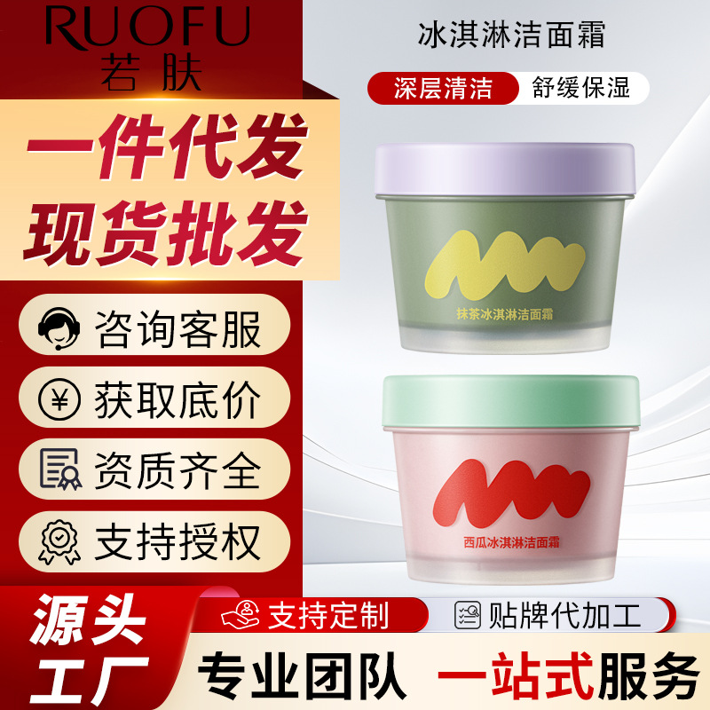 Rufu Matcha Ice Cream Cleansing Cream: Deeply cleanses, exfoliates dead skin, moisturizes, and hydrates. Apply as a mud mask