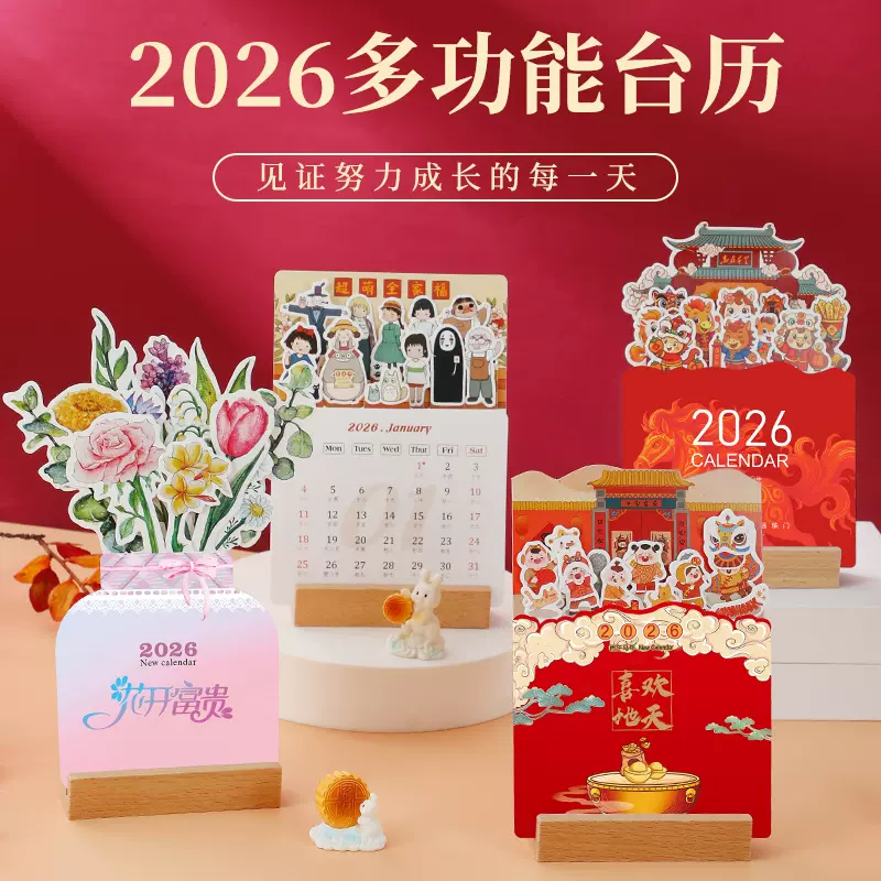 中国风台历2026年新款高端马年台历办公室桌面创意小摆件工作计划