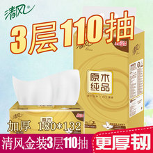 清风抽纸原木纯品110抽4包 一件代发包邮批发大包家用卫生纸整提