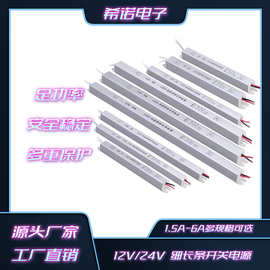 12V5A超薄灯箱驱动电源LED灯带24V恒压细长条开关电源